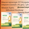 Вітаємо переможців xxi всеукраїнської інтернет-олімпіади &quot;На урок&quot; з фізики та інформатики