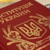 День Конституції