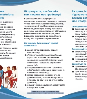 «Як допомогти рідним подолати ігрову залежність»