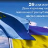 «Крим: спротив триває!»