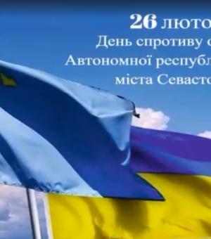 «Крим: спротив триває!»