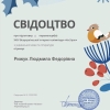 Переможці Всеукраїнської інтернет - олімпіади з української мови та літератури «На Урок»