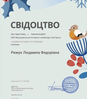 Переможці Всеукраїнської інтернет - олімпіади з української мови та літератури «На Урок»
