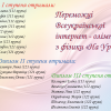 Переможці Всеукраїнської інтернет - олімпіади з фізики &quot;На Урок&quot; 
