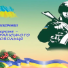 14 березня ДЕНЬ ДОБРОВОЛЬЦЯ
