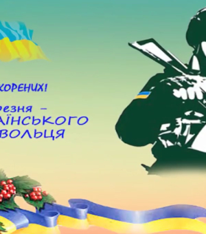 14 березня ДЕНЬ ДОБРОВОЛЬЦЯ
