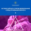 Увага! Важлива інформація  