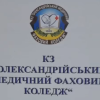 Учні Мультипрофільного ліцею Олександрійської міської ради вчилися виконувати підшкірну інʼєкцію