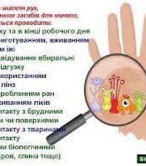 Всесвітній день гігієни рук