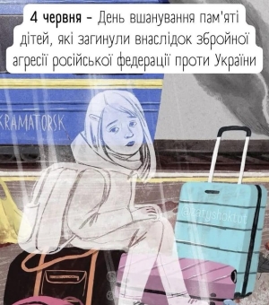 4 червня День вшанування дітей, які загинули внаслідок збройної агресії російської федерації проти України