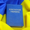 28 червня ДЕНЬ КОНСТИТУЦІЇ УКРАЇНИ