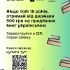 Запустили єКнигу — як отримати кошти на книжки в Дії