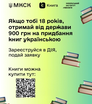Запустили єКнигу — як отримати кошти на книжки в Дії
