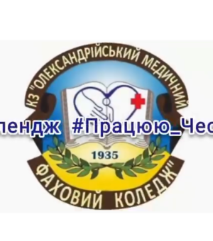 Челендж до Тижня доброчесності