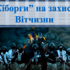 16 січня - День пам'яті захисників Донецького аеропорту