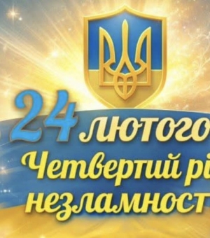 Чотири роки незламності і стійкості