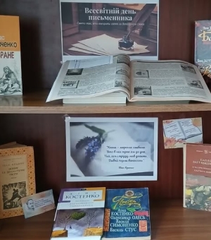 3 березня світ відзначає Всесвітній день письменника